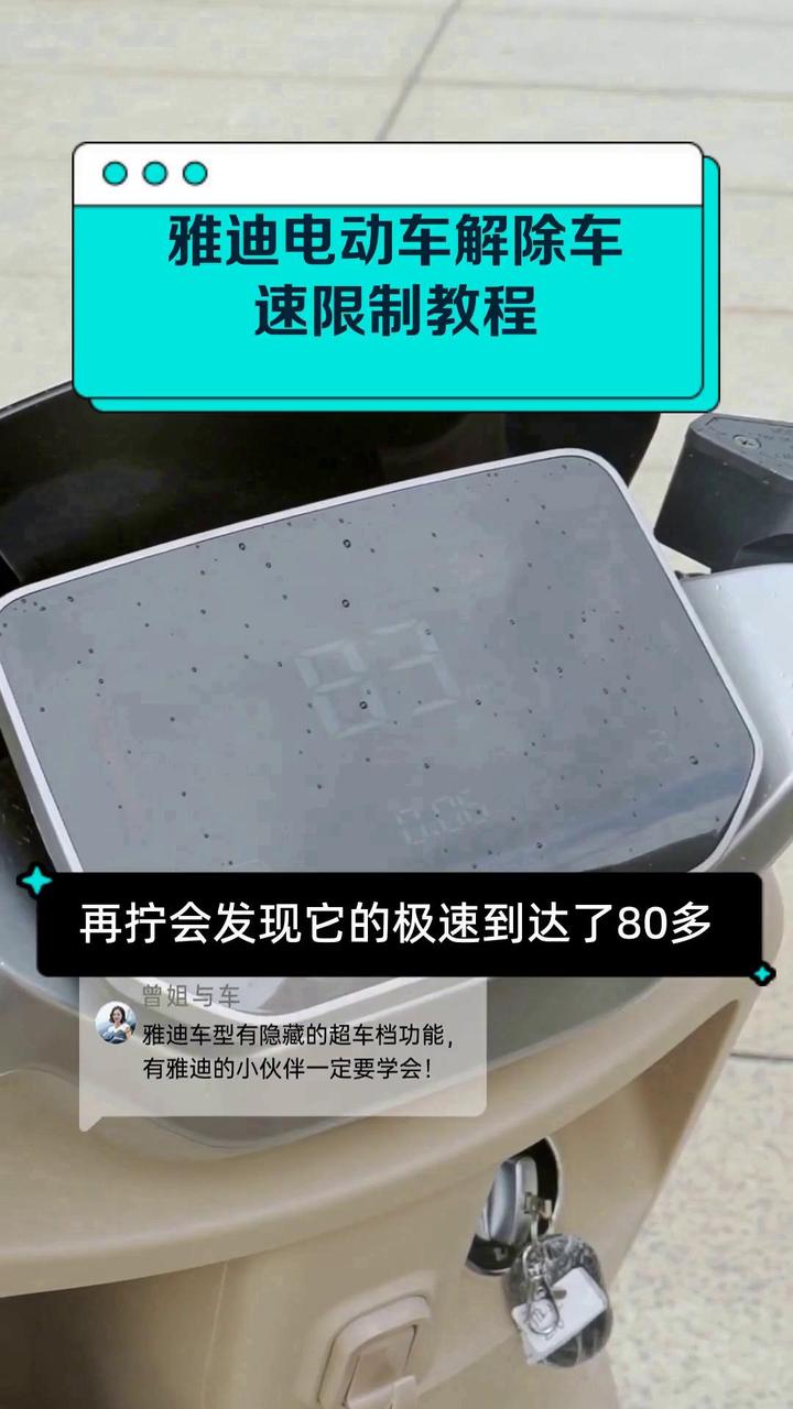 雅迪电动车解除车速限制教程