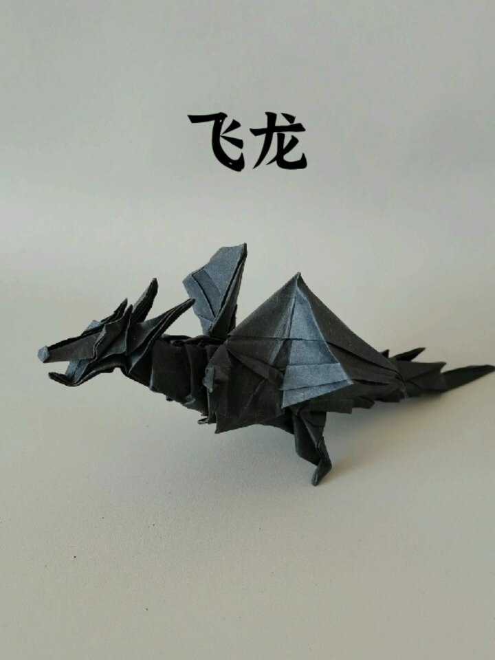 「手工折纸」喷火龙(开场一毛的特效)-度小视