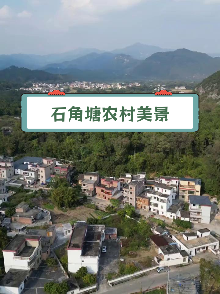 阳山县七拱镇的美丽乡村风光