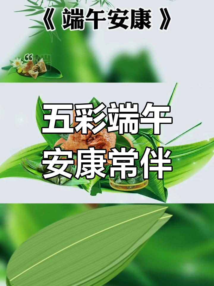 端午节到,粽子飘香,健康好运随你走