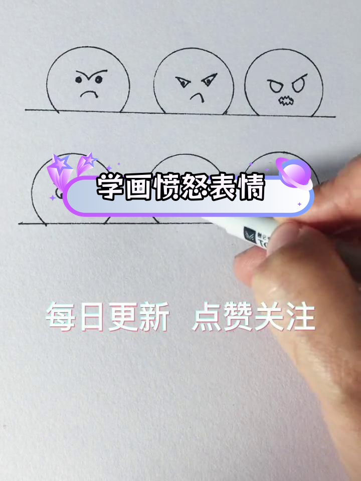 生气怎么画简笔画图片图片