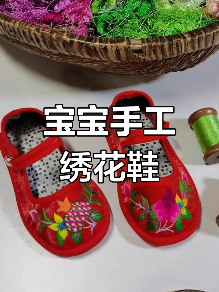 陕西民间手工绣花宝宝鞋,精致工艺传承