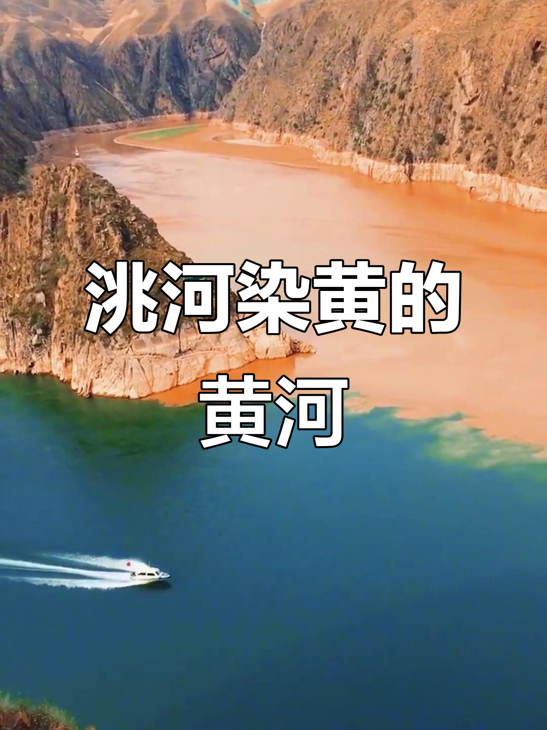 临夏的洮河如何让黄河变黄?探秘黄河上游的自然奇观