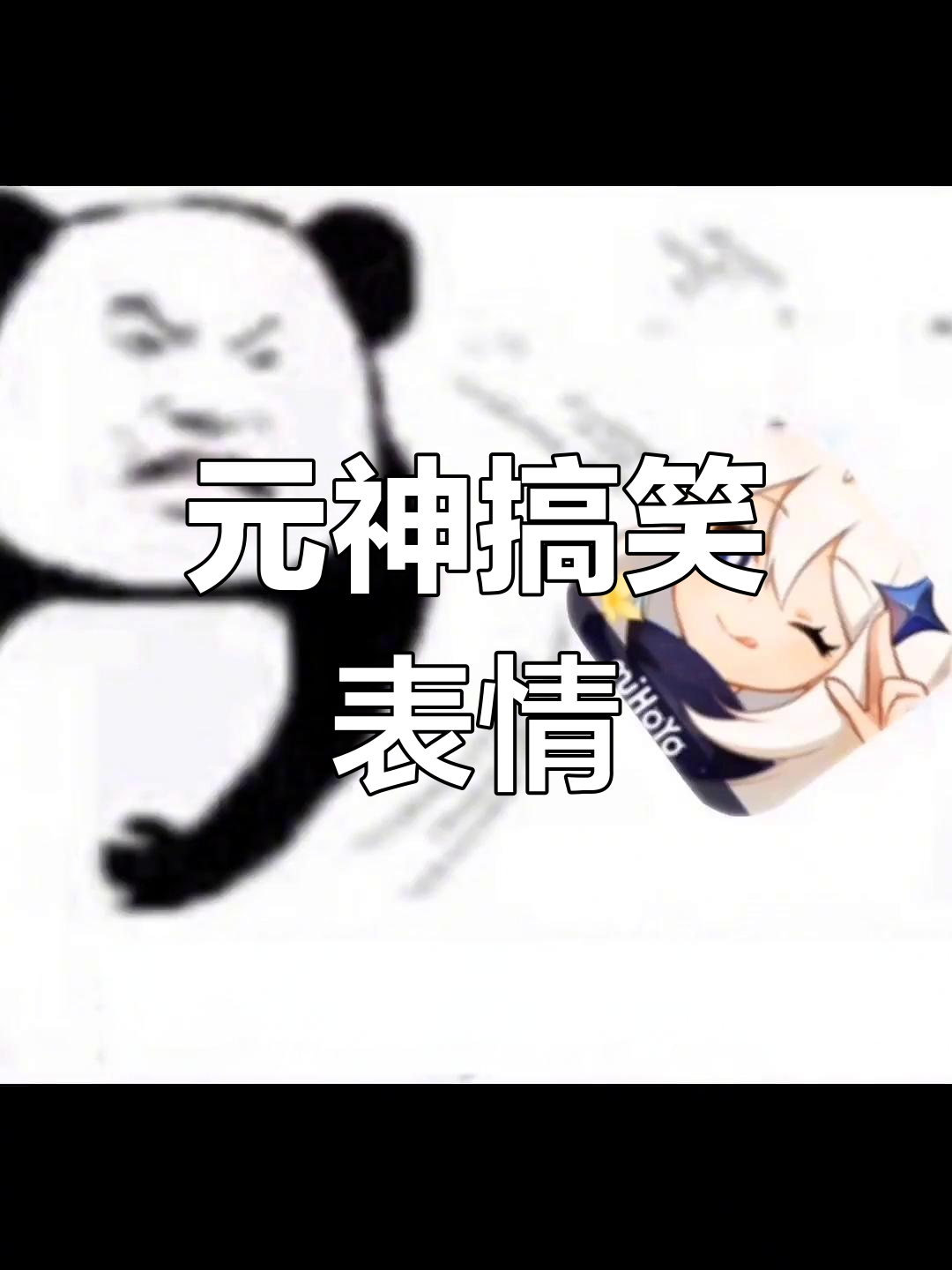 原神表情包大集合