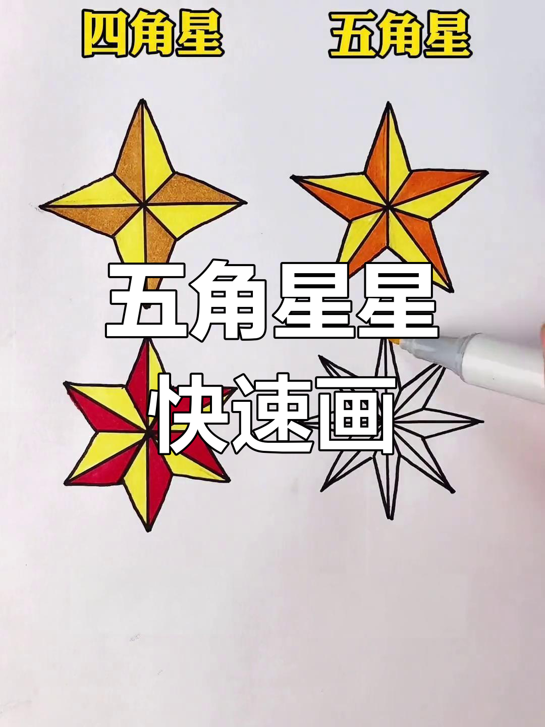 3d立体五角星怎么画
