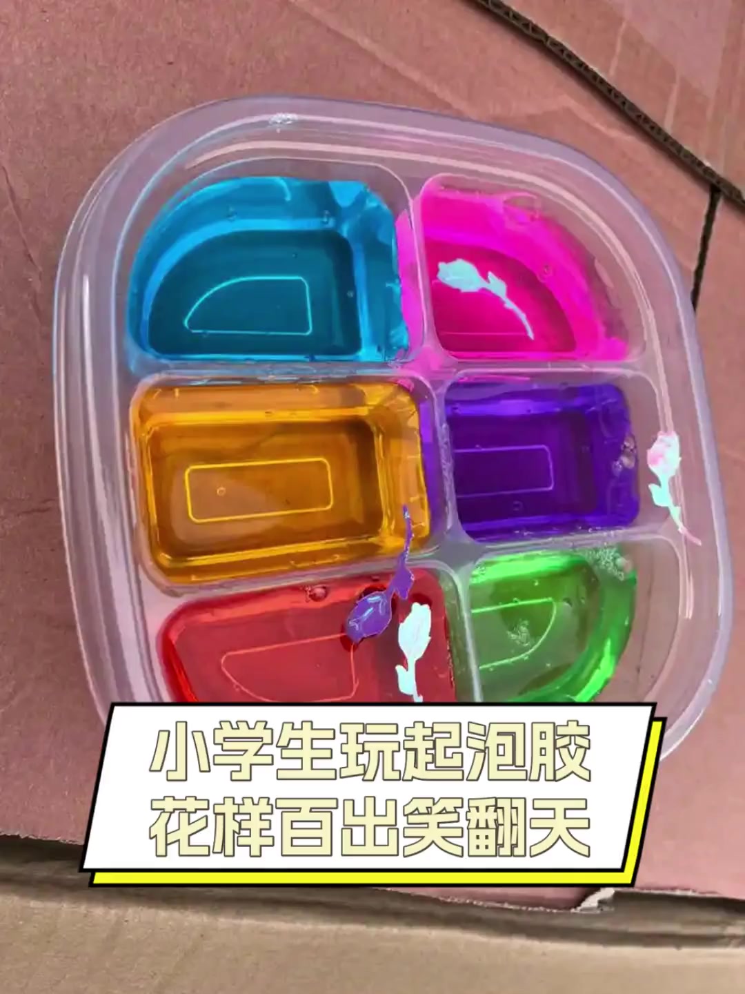 小学生制作起泡胶穷人图片