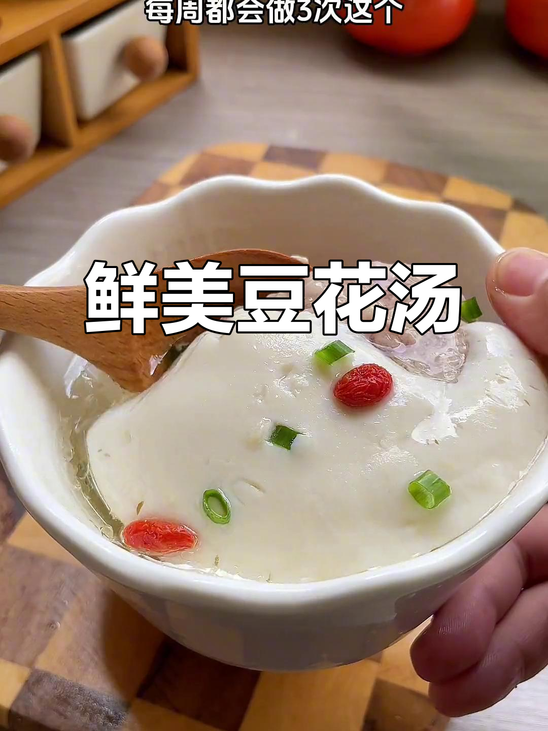豆花肉饼汤,鲜美不腻,孩子每周必点!