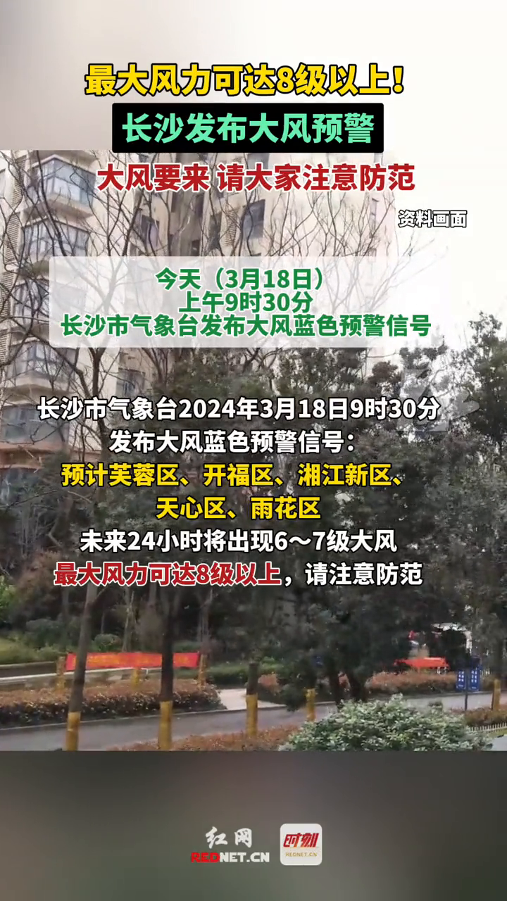 长沙发布大风预警,请大家注意