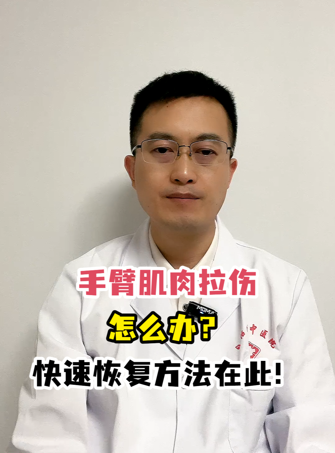 手臂肌肉拉伤怎么办?快速恢复方法在此!