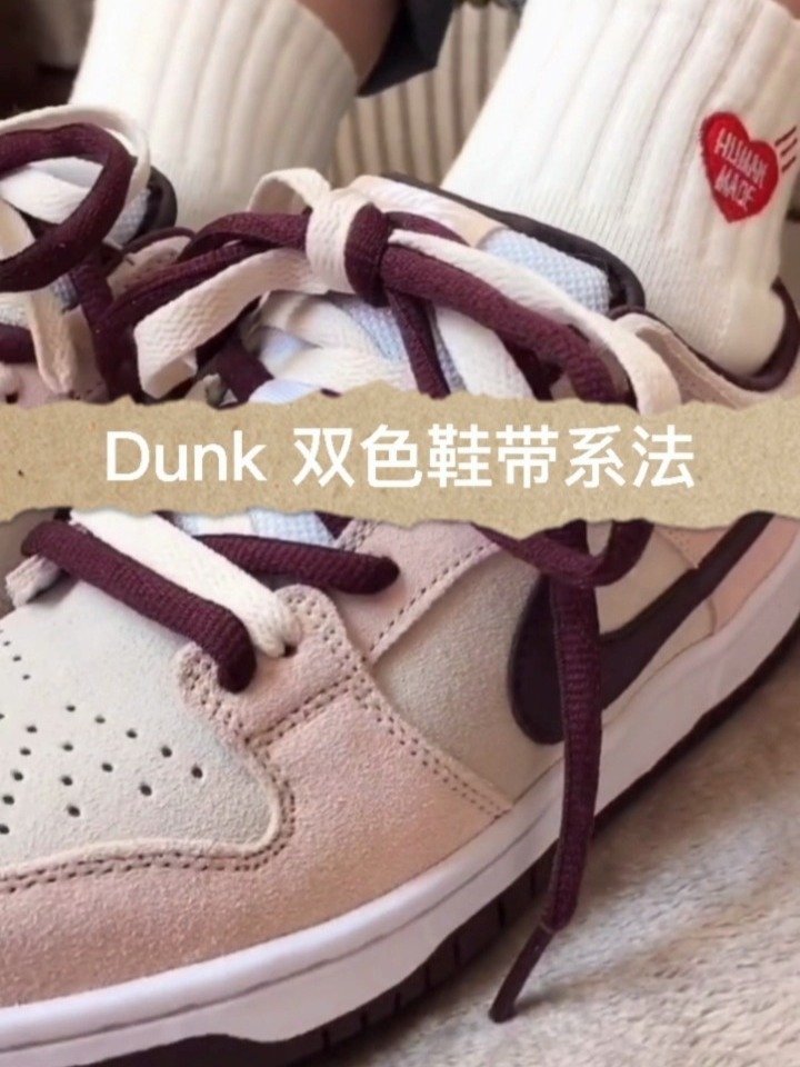 dunk双色鞋带系法让你的鞋子不再普通