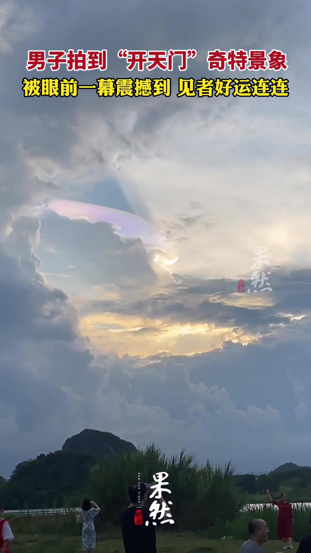 男子拍到"开天门"奇特景象!