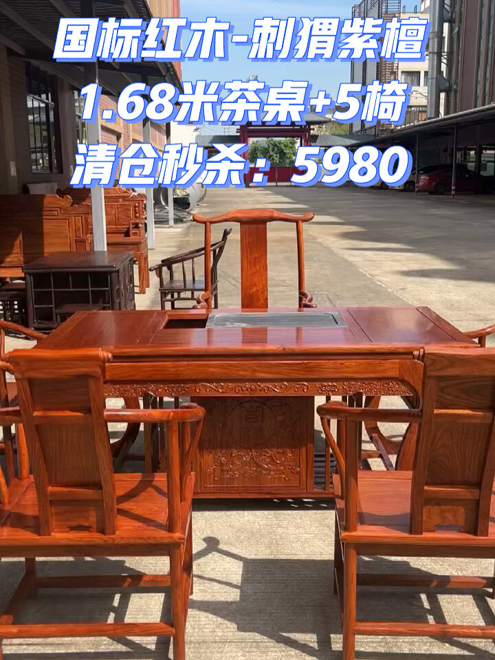 1.7米国标红木茶桌六件套!