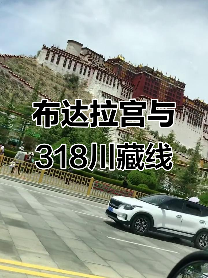 布达拉宫自驾游怎么去