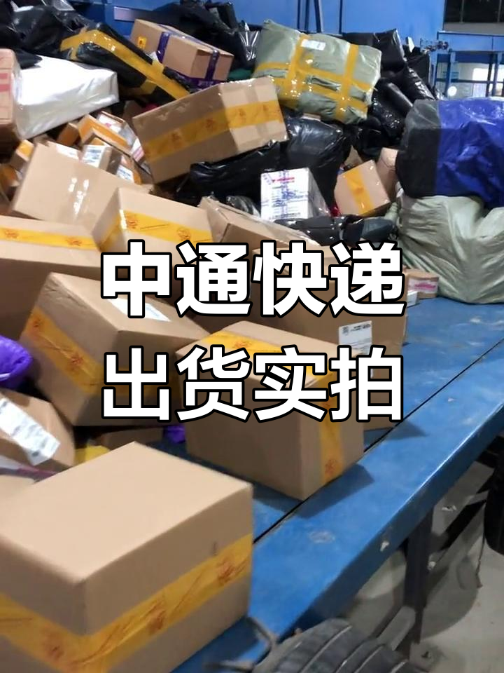 快递发货日常,努力拼搏