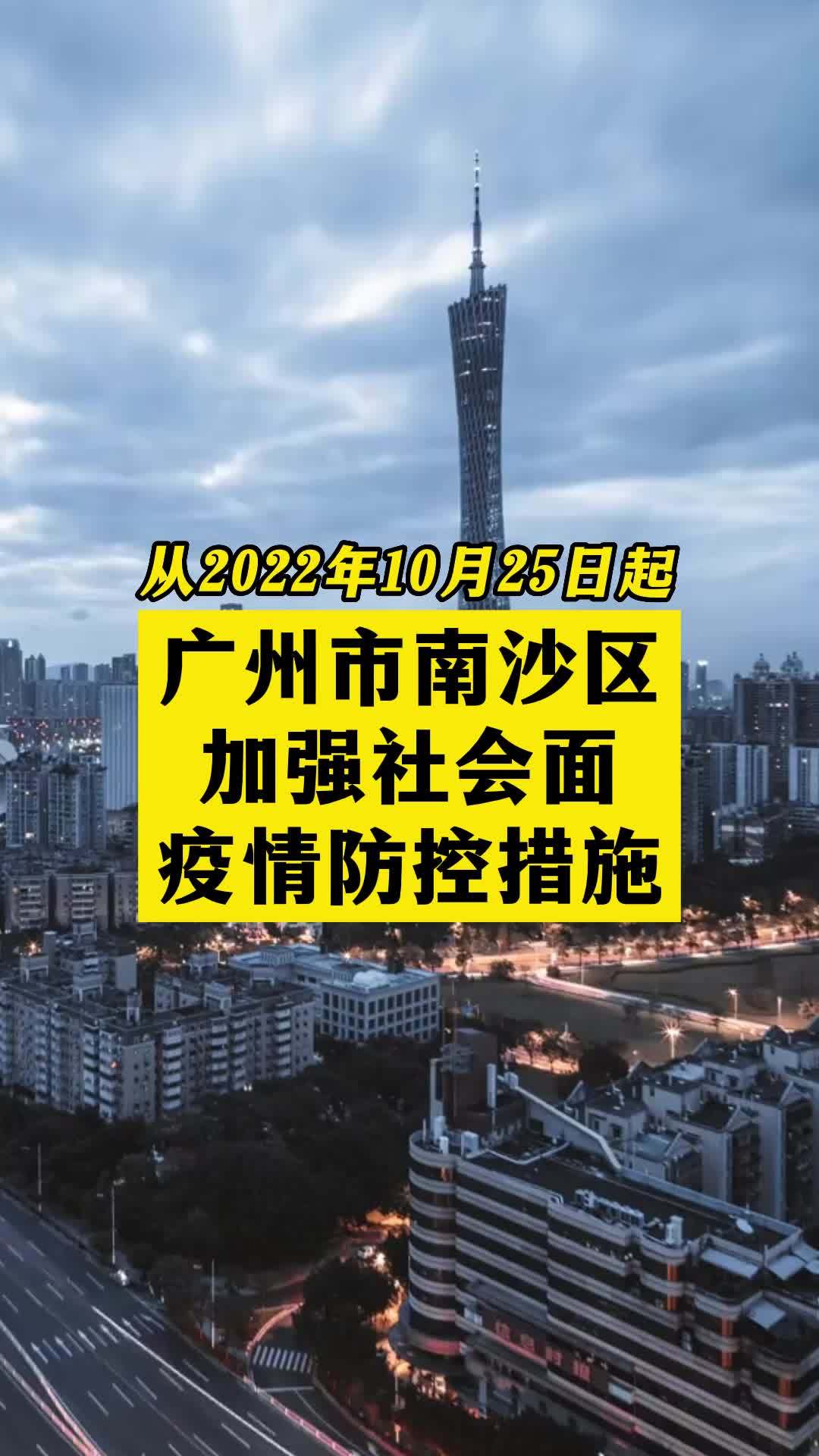 广州南沙疫情图片