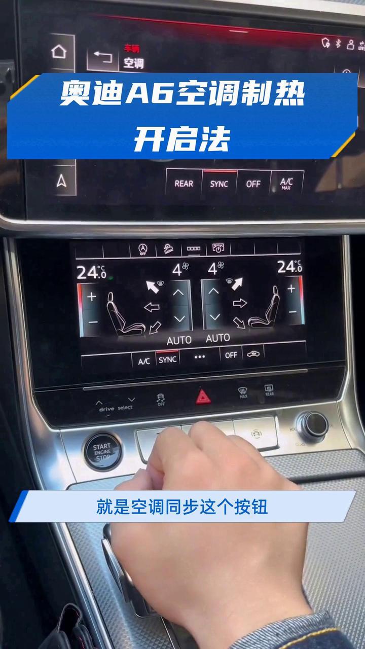 奥迪a6空调制热开启法
