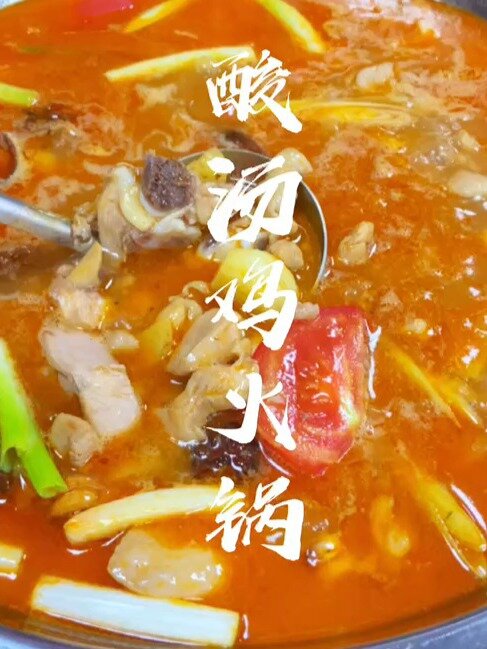 飘味香酸汤鸡火锅
