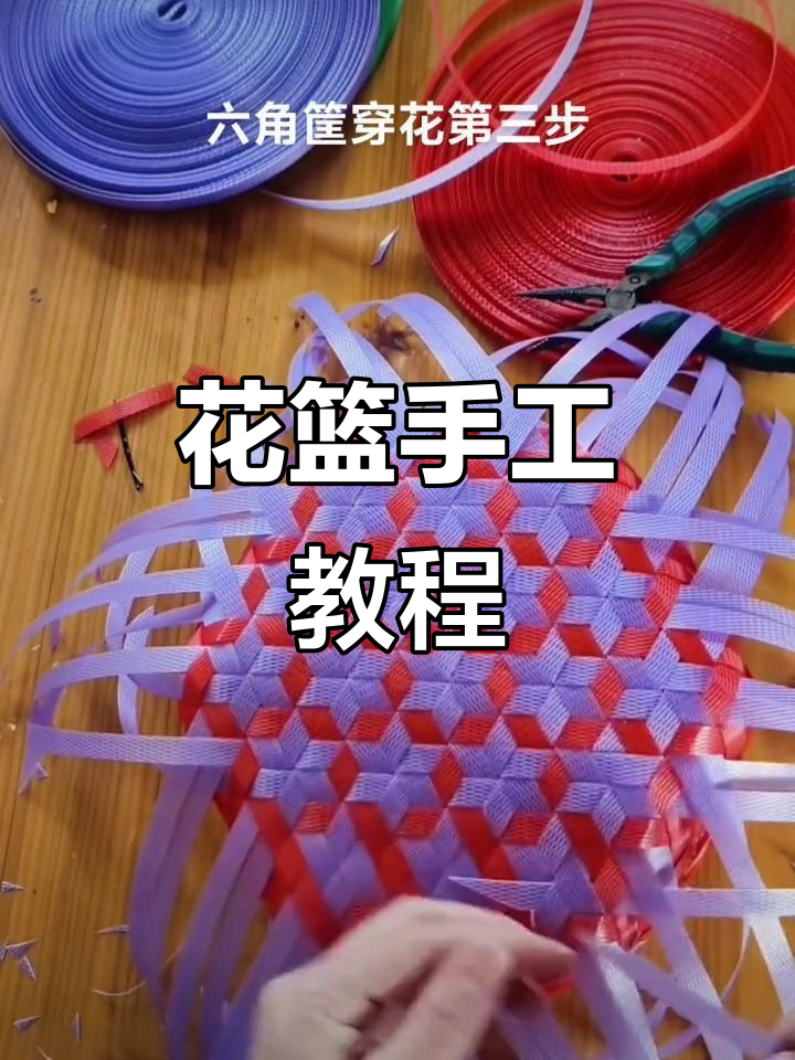 零基础编织水果篮子,简单步骤教你做花篮