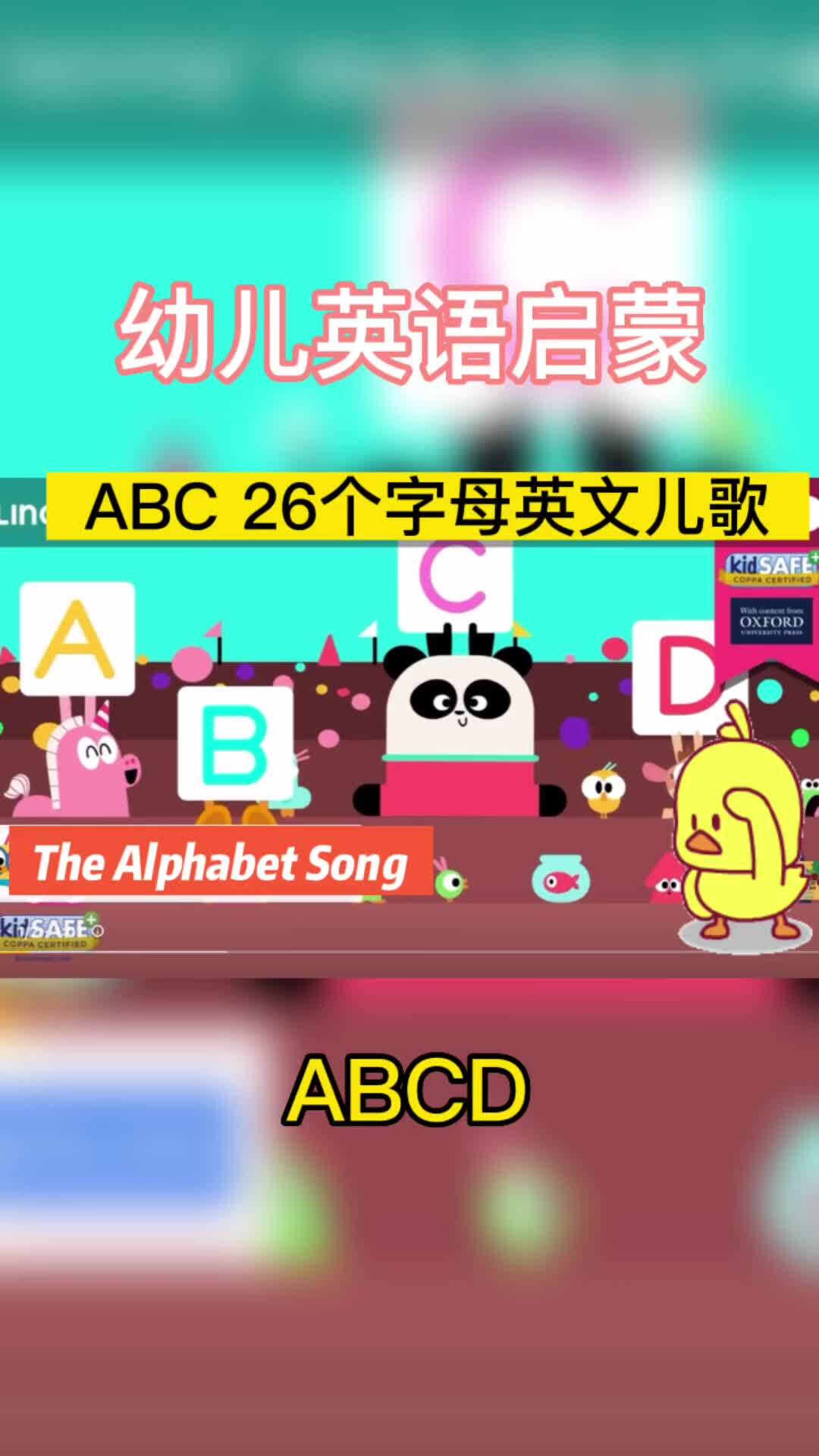 英語啟蒙 英文兒歌26個英文abc字母歌