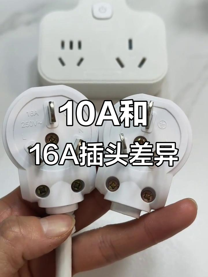 16a插排插在10a插座上