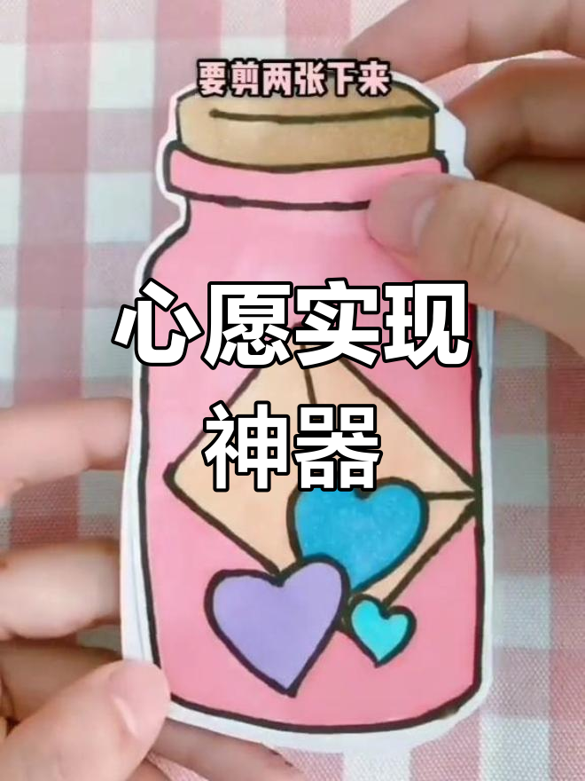 手工许愿瓶,让梦想成真!