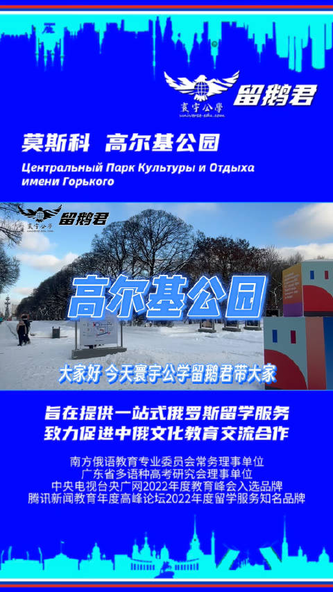 莫斯科高尔基公园 俄罗斯留学 留学 俄罗斯 莫斯科 圣彼得堡 考研