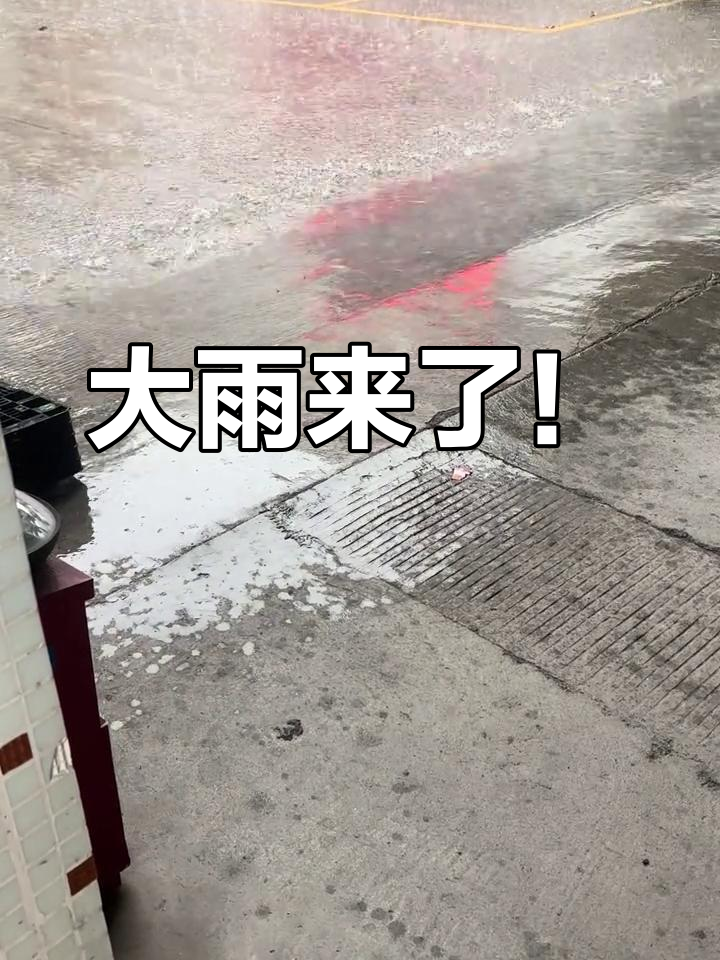 2025年3月15日大雨来袭,你的城市被淋了吗?