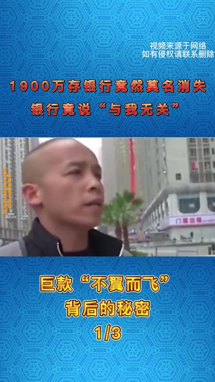 银行表示"与我无关,到底是储户撒谎还是银行监守自盗,巨款不翼而飞