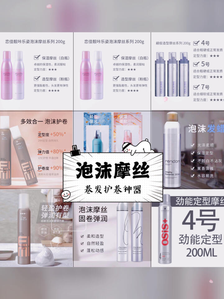 卷发怎么打理?泡沫发蜡摩丝如何选择?