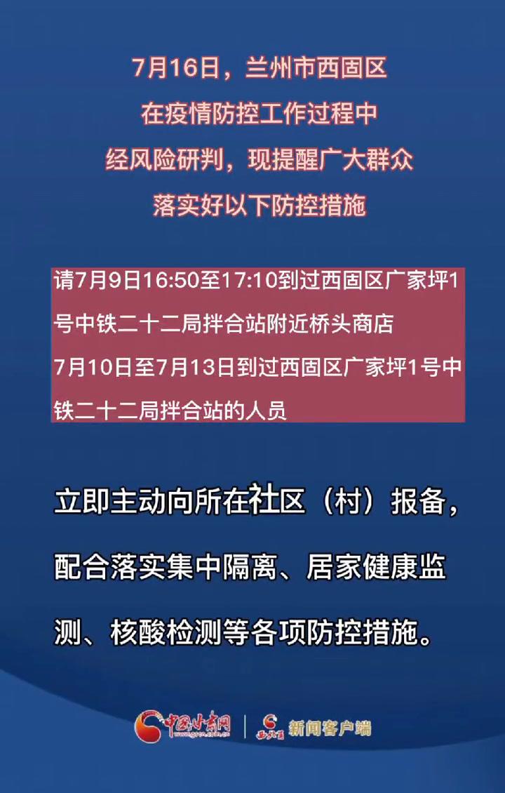 西固区发布提醒:这些人员,请立即报备!疫情防控 兰州-度小视