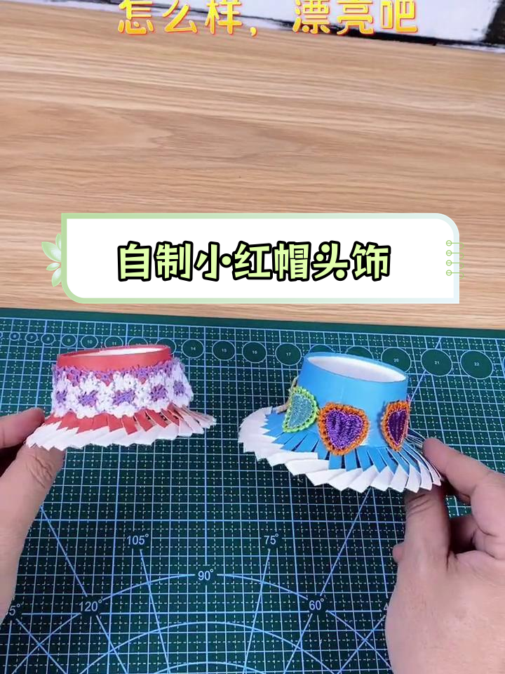 小红帽服装制作方法图片