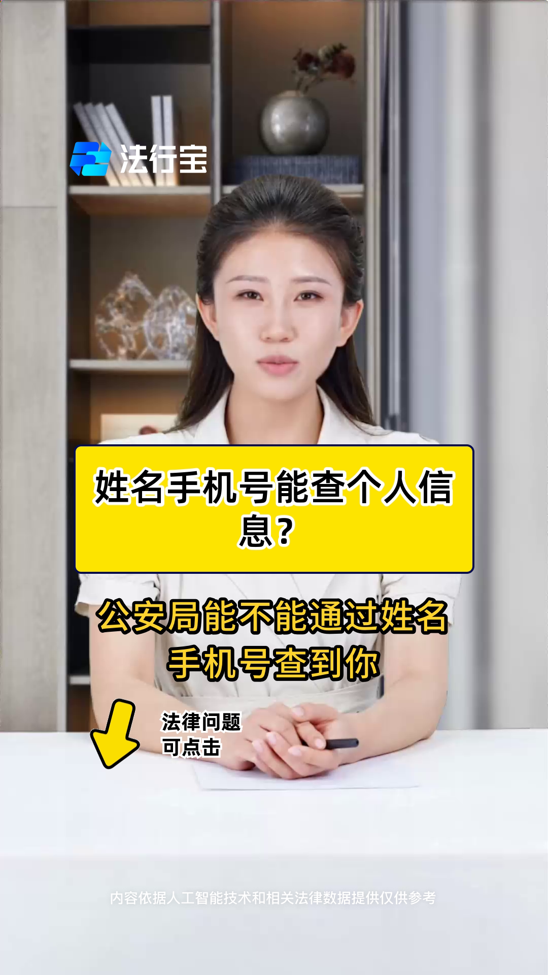 姓名手机号能查个人信息?
