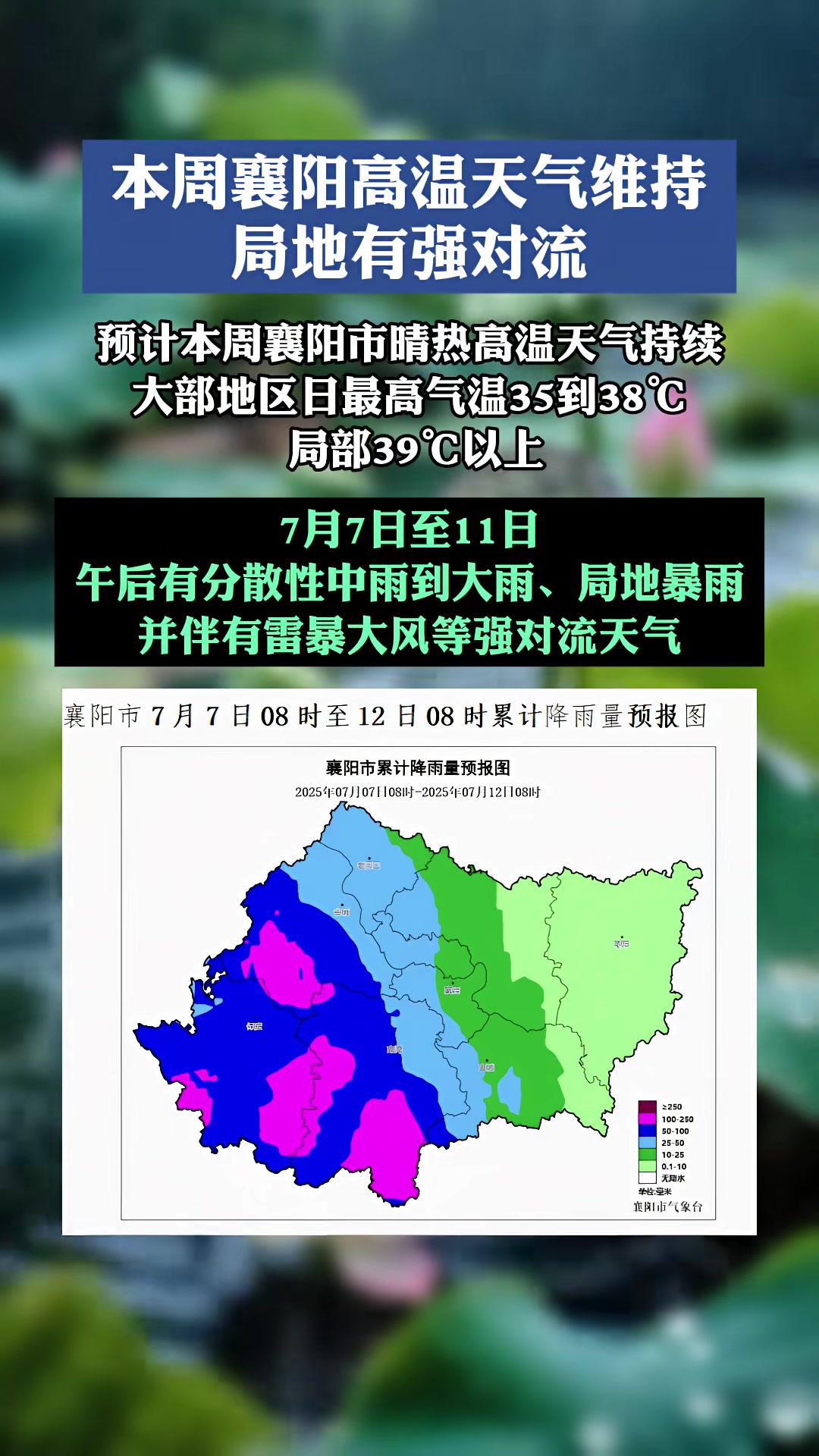 襄阳15天天气预报在线 襄阳15天天气预报在线