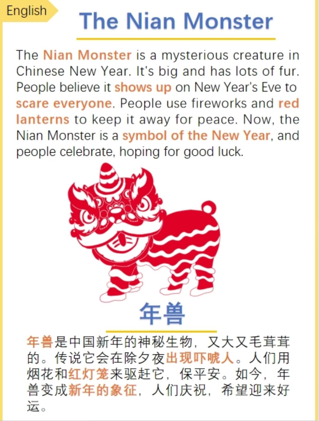 年兽的英文作文来了噢