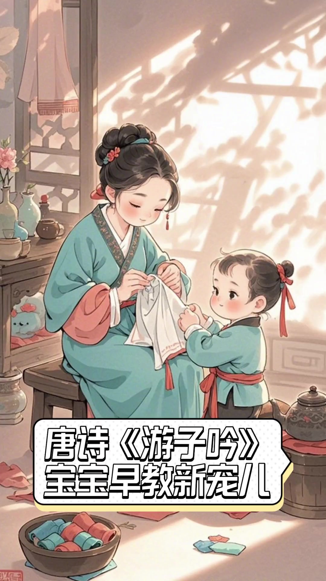 游子吟漫画图片