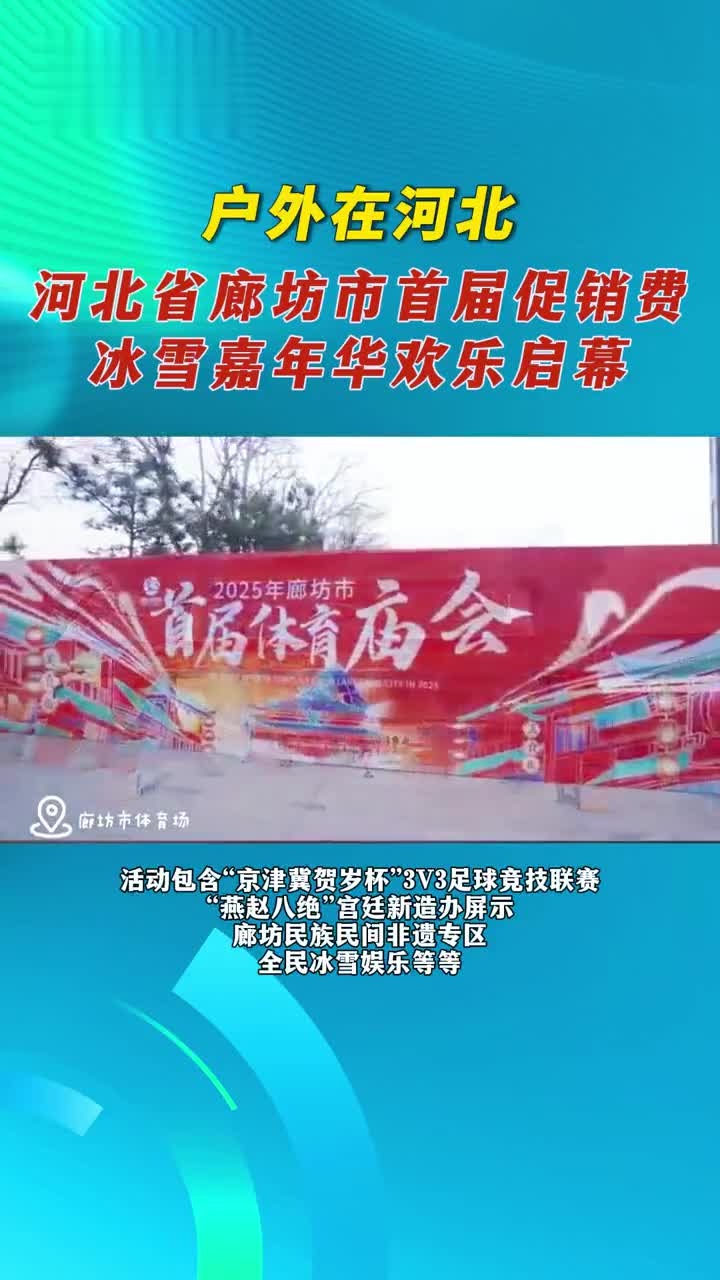 廊坊冰雪嘉年华门票图片