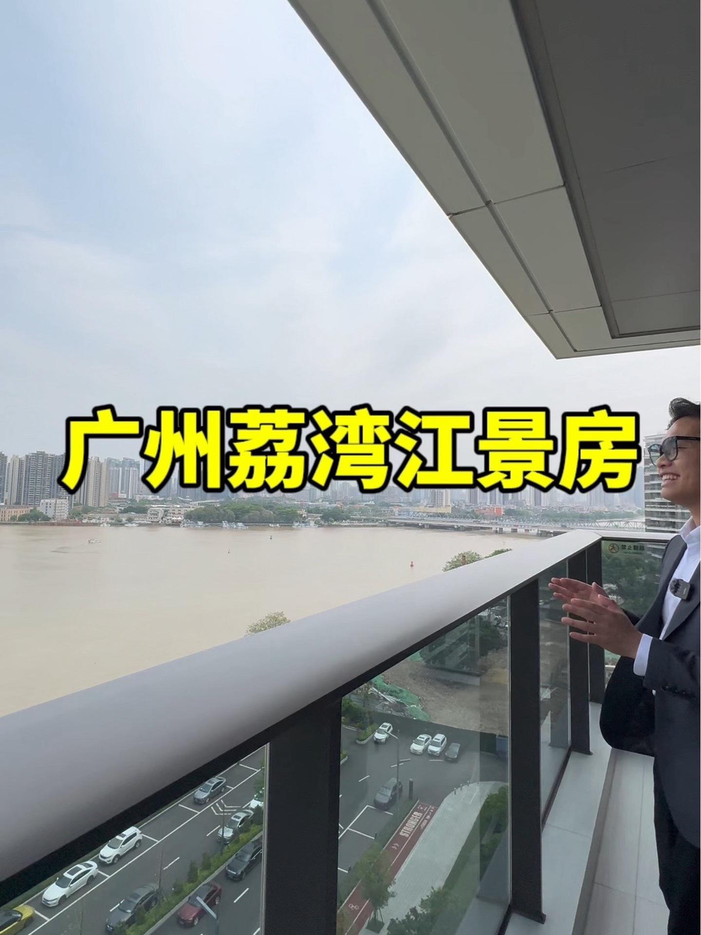 广州荔湾江景房:原价1300多万,现在750万,一线江景,三江汇聚,谁看了都
