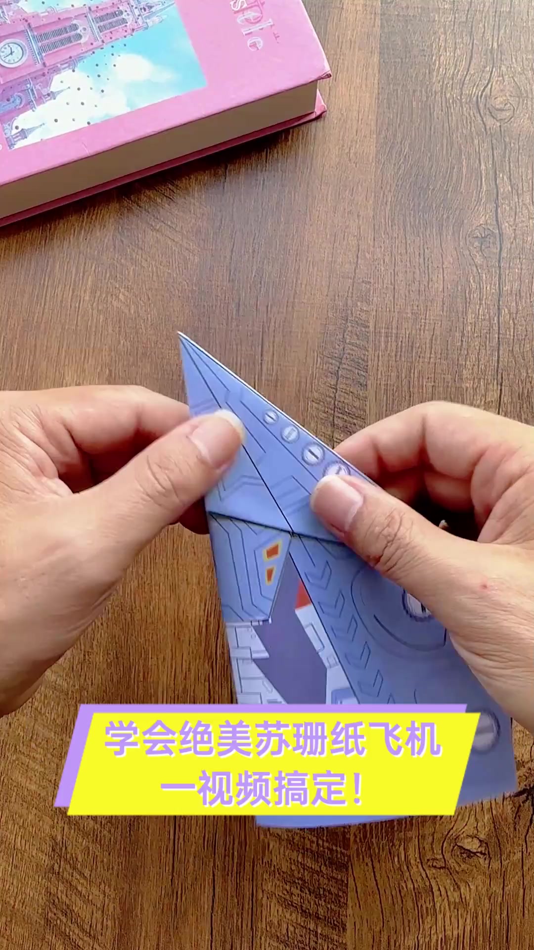 学会绝美苏珊纸飞机,一视频搞定!