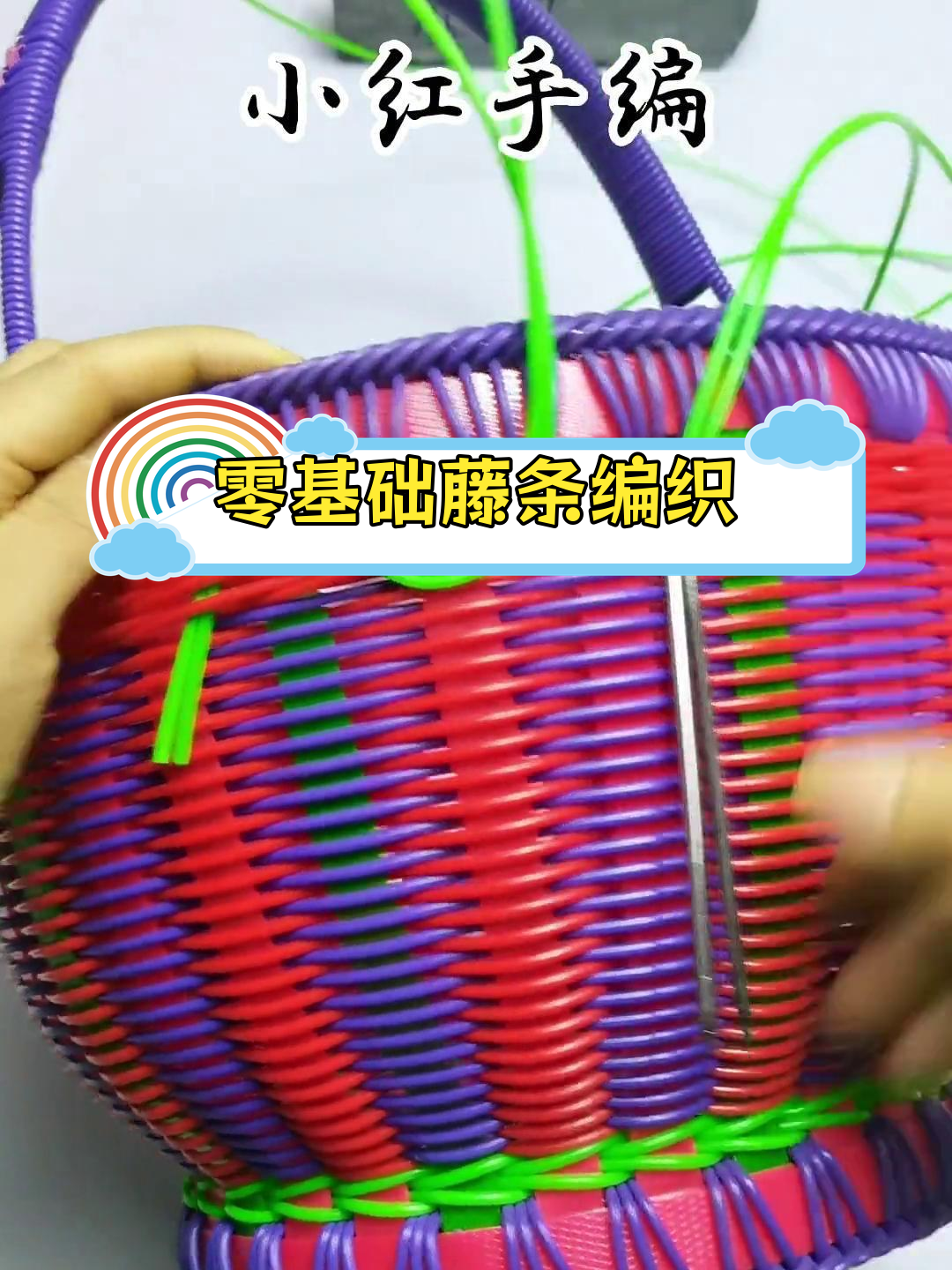 手工藤条编织篮子教程