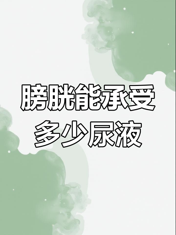 高速上憋尿的极限挑战