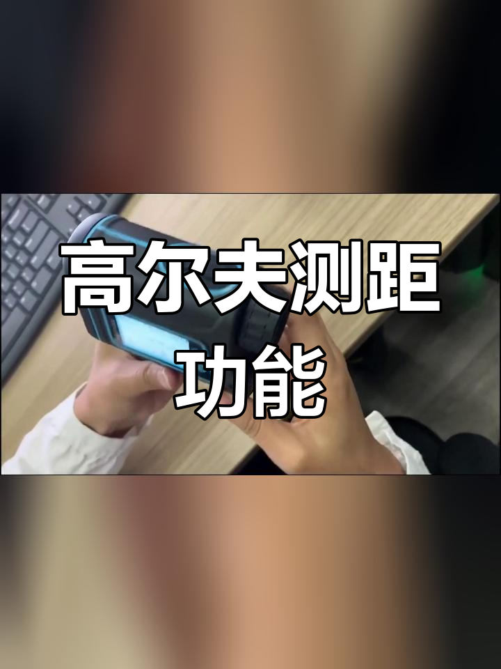 望远镜测距方法图片