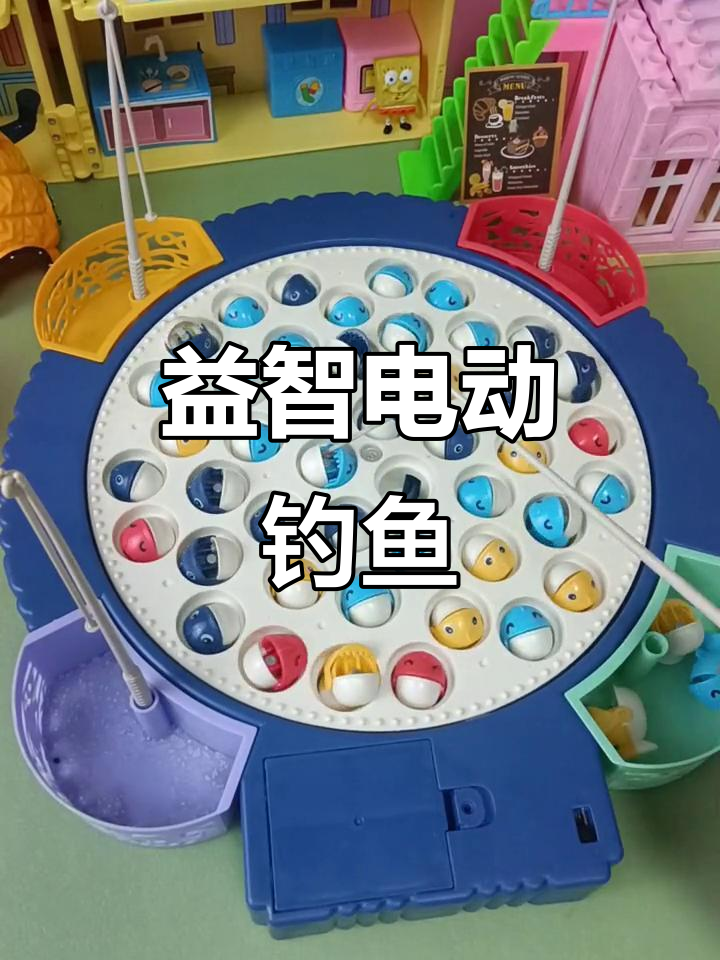 电动钓鱼玩具,锻炼手部协调能力超有趣
