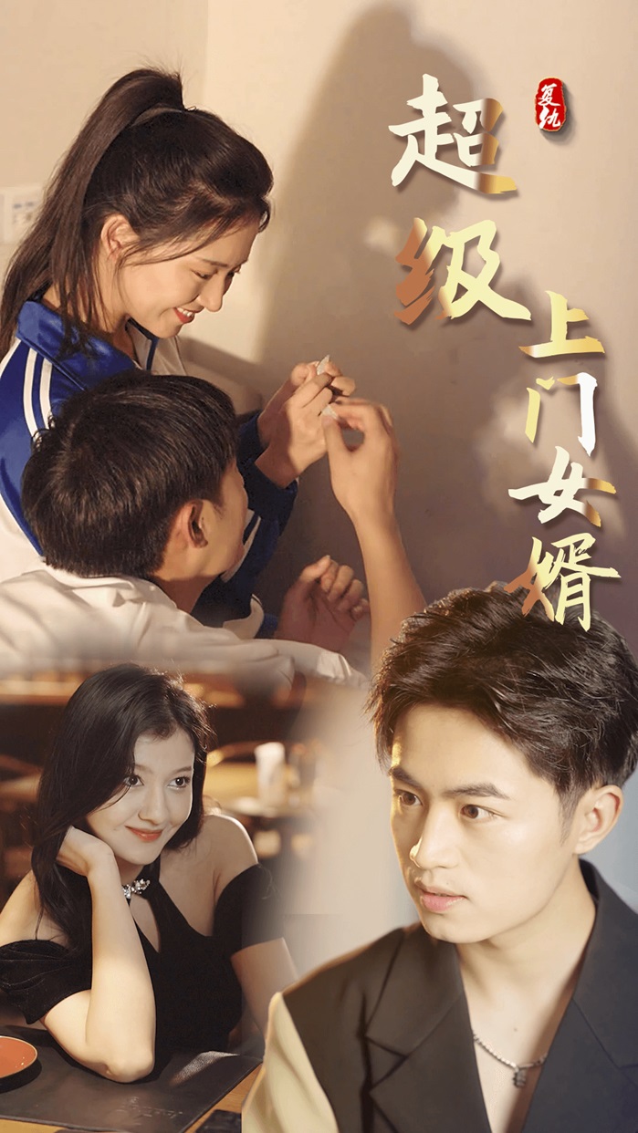 超级上门女婿第75集