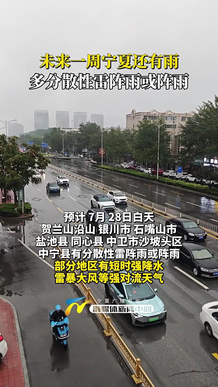 宁夏同心天气预报预报