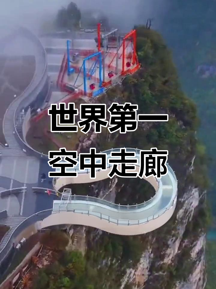 重庆云阳云端廊桥:悬挑玻璃大桥震撼来袭,悬崖之巅惊险体验