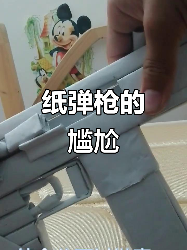 s12k纸枪,只能抛壳无法发射