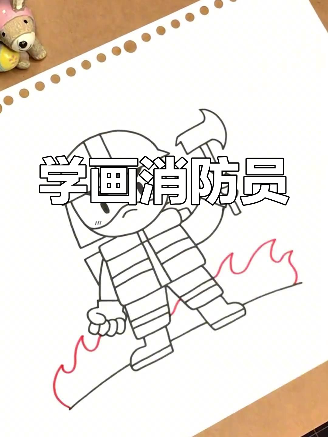 简单消防员简笔画教程