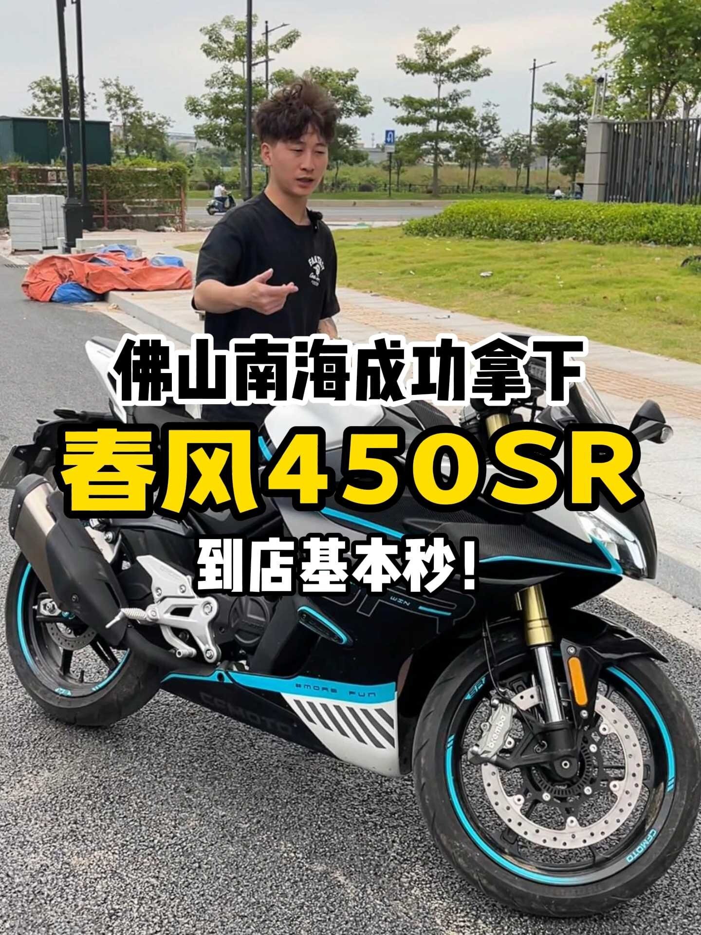 拿下22款春风450sr