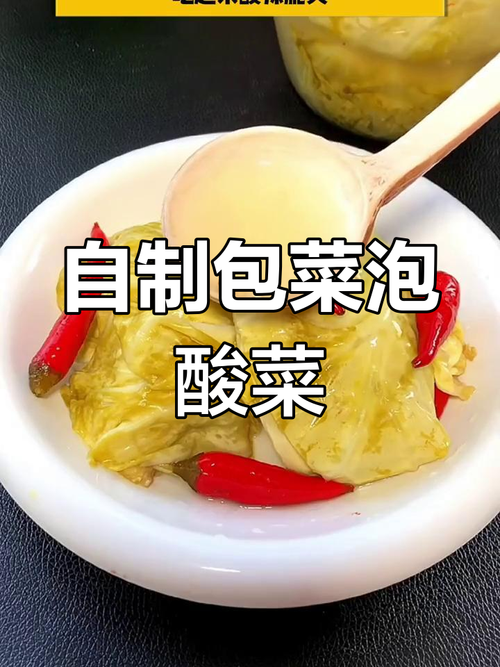 泡包菜的做法图片