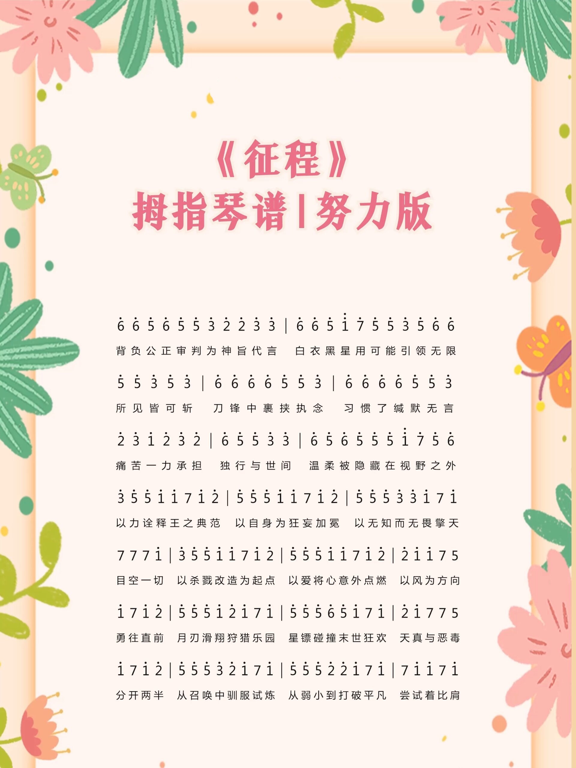 征程数字简谱图片